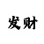 彩吧3d出号走势图